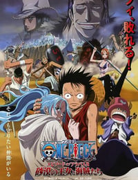 2007年日本电影《海贼王剧场版8：沙漠公主与海盗们》