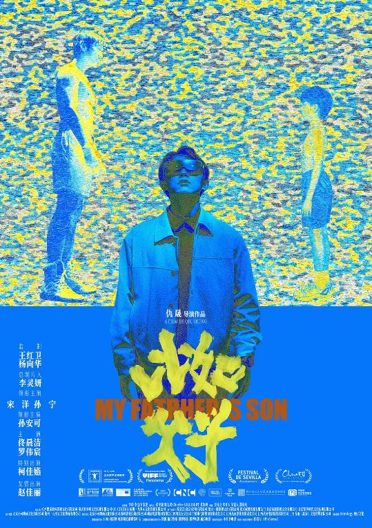 2025年国产电影《比如父子》