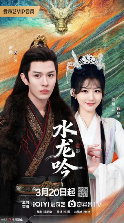 2026年国产电视剧《古滇传说水龙吟》