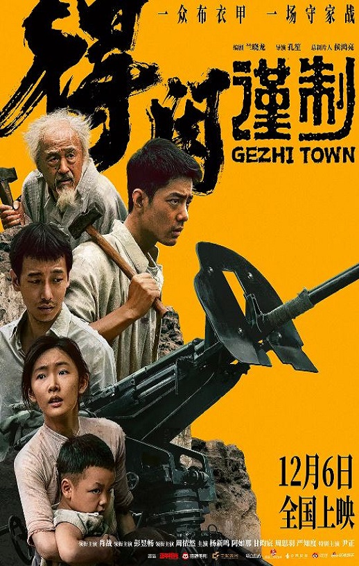 2025年国产电影《得闲谨制》