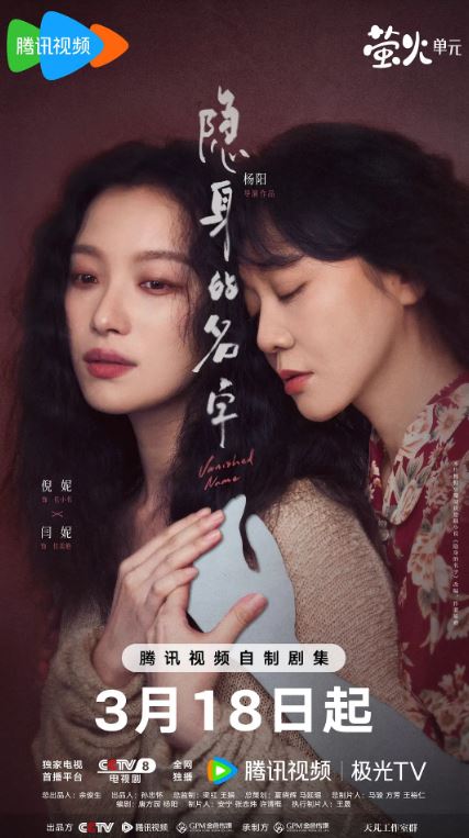 2026年国产电视剧《隐身的名字》