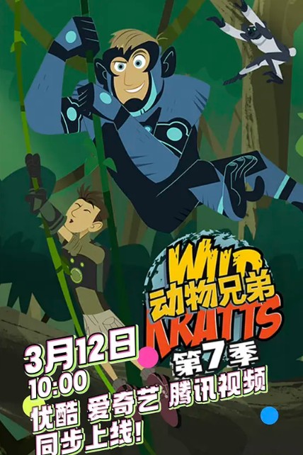 2026年加拿大动漫《动物兄弟 第七季》