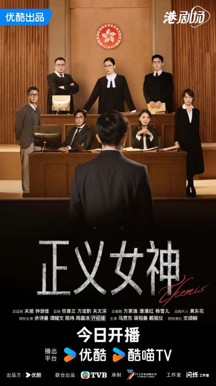 2026年中国香港电视剧《正义女神》