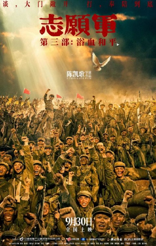 2025年国产电影《志愿军：浴血和平》