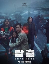 2023年韩国电影《寂静计划》