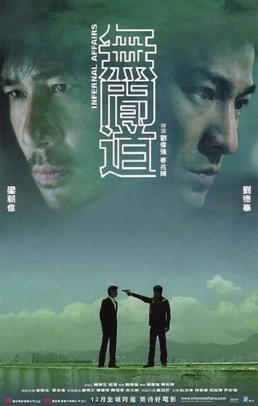 2003年中国香港电影《无间道》