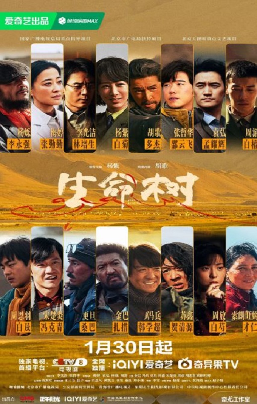 2026年国产电视剧《生命树》