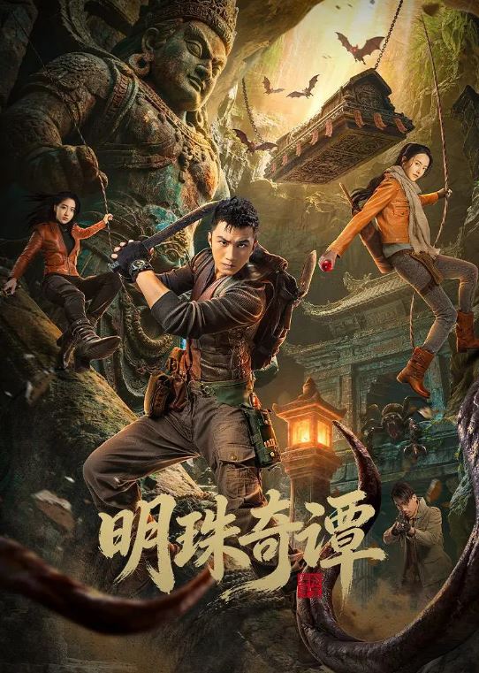 2026年国产电视剧《明珠奇谭》
